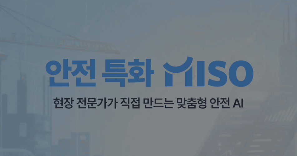 Safe MISO - 안전 특화 AI 플랫폼